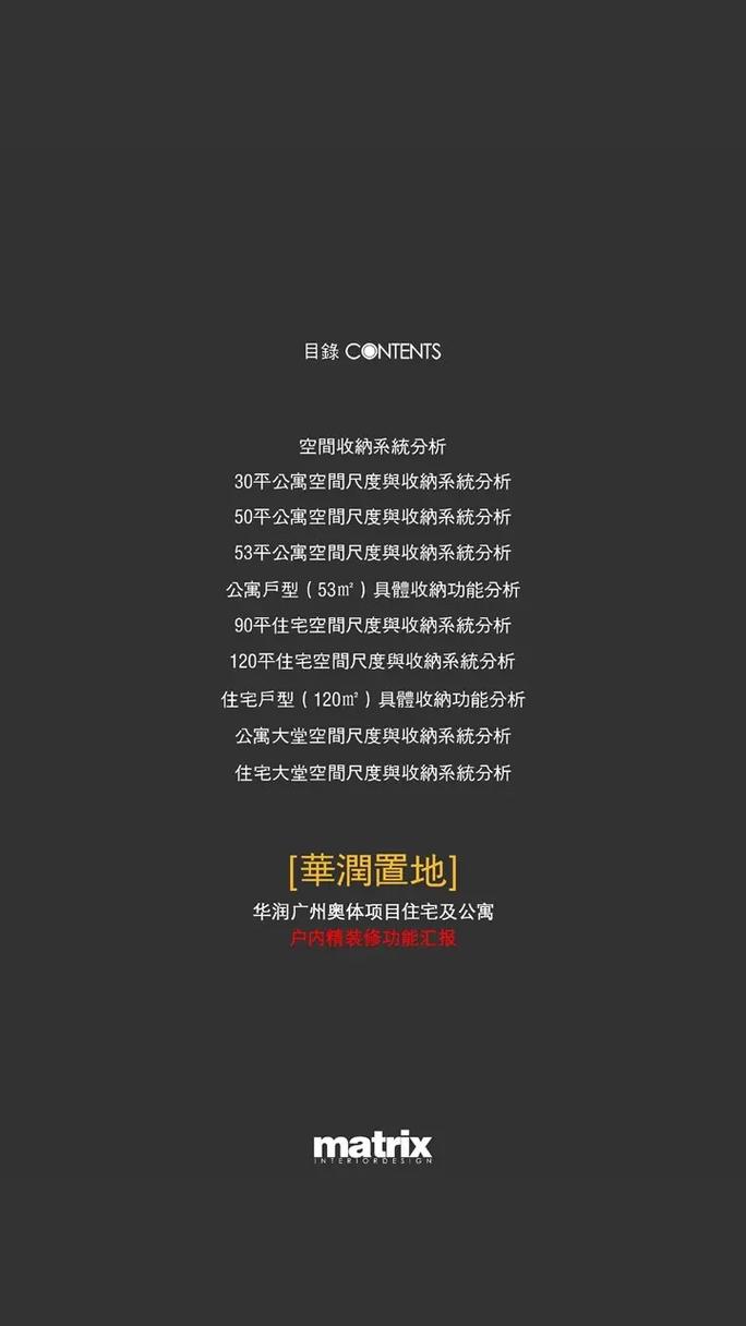 住宅空間收納系統(tǒng)分析pdfipg.來自矩陣縱橫和設計腦#室